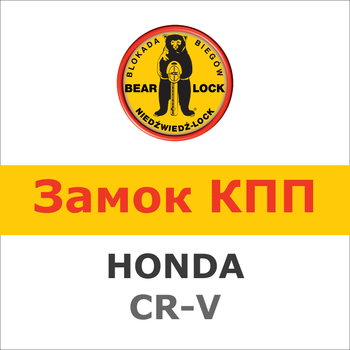 Замок на КПП HONDA CR-V IV AUT./SEKW (2012-), 1663Ra