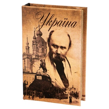 Книга-сейф металлическая с двумя ключами Шевченко Украина 26х17х5 см 011UE