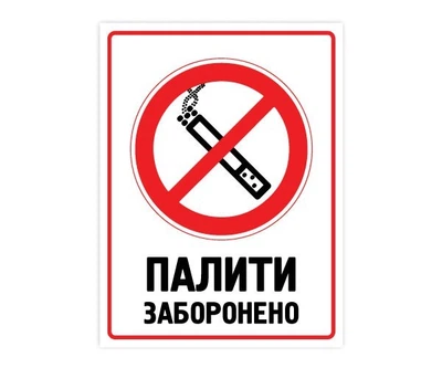 Табличка Курение запрещено. БРТ Готовая табличка Не курить