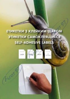 Этикетки самоклеящиеся Agat (10) 148х42мм 100 листов А4 белые