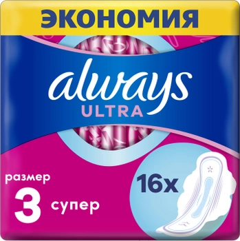 Гигиенические прокладки Always Ultra Super Plus (Размер 3) 16 шт (4015400041801)