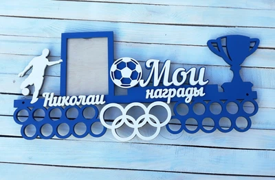 Медальница футболл, подарок футболисту, холдер для медалей футбол HWD (A0197)