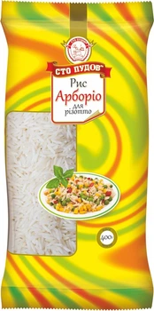 Рис Арборіо" для різотто Сто Пудів, 0,4 кг