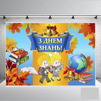 Банер " День Знань" 3000х 2000 мм + тубус