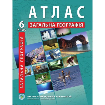 Загальна географія. Географія. Атлас для 6 класу - Барладін О.В.