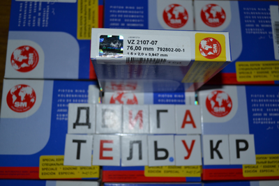Кольца поршневые ваз SM 79.0