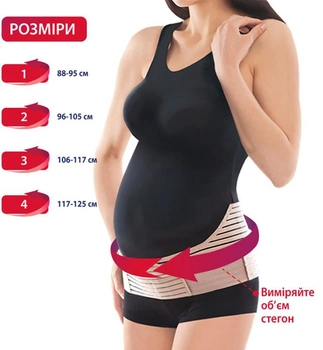 Бандаж до и послеродовой с ребрами жесткости Торос-Груп пояс для беременных Тип-114-П размер 1 Beige 1 шт (4820114084637)