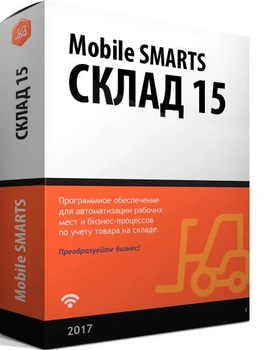 Mobile SMARTS: Склад 15, БАЗОВЫЙ для конфигурации на базе «1С:Предприятия 8» Клеверенс