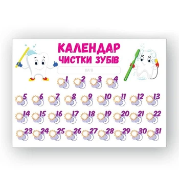 Зубний календар на магніті "Зубки"