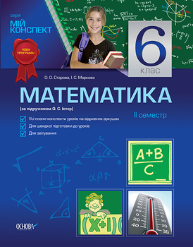 Тетради по математике - ROZETKA | Купить недорого в Украине: ☝ цены ...