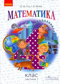 Математика. Филяк