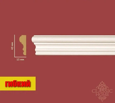 Молдинг гибкий Classic Home HM-43043-Q (43х15)мм
