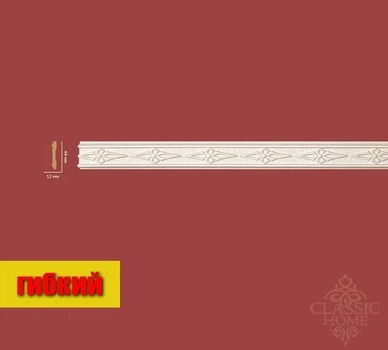 Молдинг гибкий Classic Home HM-32045Q (44х12)мм