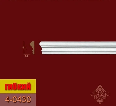 Молдинг 4-0430 Classic Home (43x14)мм Да, гибкий