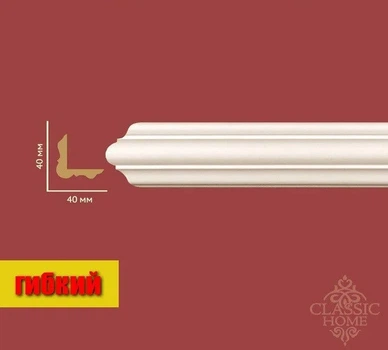 Плинтус угловой гибкий Classic Home HM-43039-Q (40х40)мм