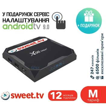 Комплект Смарт ТВ-приставка X96 Max Plus 4/64 + SWEET.TV 12 міс. тариф M + в подарунок налаштування Smart TV Box в Android TV