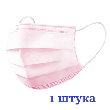 Маска медицинская НЗМ трехслойная не стерильная Розовая с мельтблауном Украина высокое качество 1 шт