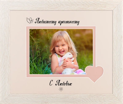 Фоторамка пластиковая любимому крёстному 13х18 багет: 115-05148 горизонтальная Светлое дерево (глянцевый прозрачный пластик 0.8мм, 2 паспарту, двп) EmojiFrame