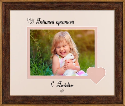Фоторамка пластиковая любимой крёстной 13х18 багет: АМ2819-1171 горизонтальная Бронза с золотом (глянцевый прозрачный пластик 0.8мм, 2 паспарту, двп) EmojiFrame