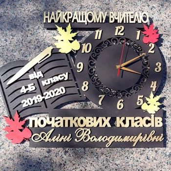 Часы настенные из дерева "Найкращому вчителю" , подарок учителю, часы в подарок учителюHWD (A0105)