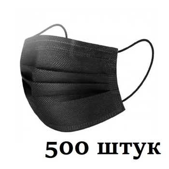 Маски НЗМ трехслойные не стерильные в индивидуальной упаковке Черные Ежедневные Украина высокое качество 500 шт