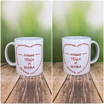 Чашка Grifon "Краща теща і мама"