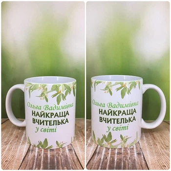 Чашка Grifon "Найкраща вчителька"