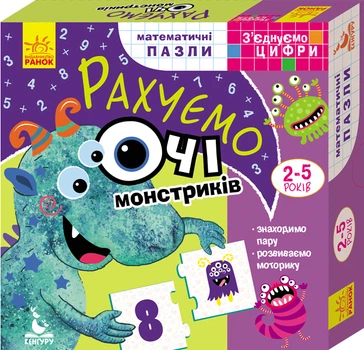 Настільна гра Кенгуру З’єднуємо цифри. Рахуємо очі монстриків - Литовченко А.В. (9789667491970)