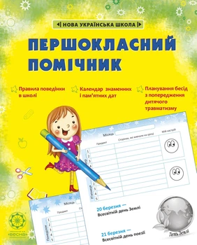 Першокласний помічник зі СМАЙЛИКАМИ