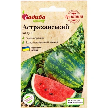 Кавун Астраханський 1 г Садиба Центр насіння