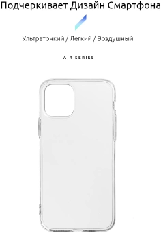 Панель Armorstandart Air Series для Apple iPhone 11 Pro Transparent (ARM55557)