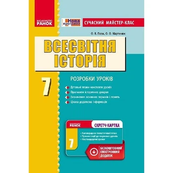 Всемирная История. Мартынюк