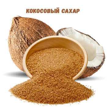 Кокосовий цукор 250 грам.