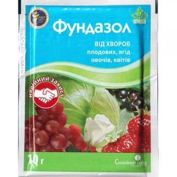 Фунгицид "Фундазол", 10 г, от ТМ "Семейный Сад"