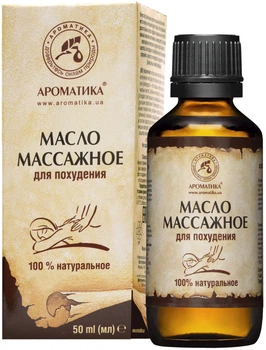 Олія Ароматика масажна для схуднення 50 мл (4820031051002)