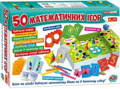 Набор для игр и обучения Ranok-Creative Большой набор 50 математичных игр (12109058У) (4823076133269)