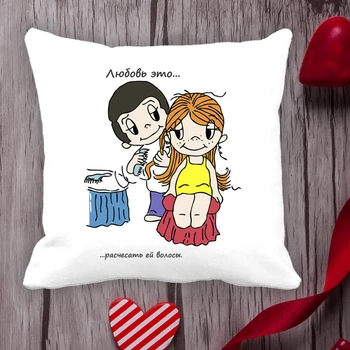 Подушка з принтом Love is "Кохання це... розчесати їй волосся" Білий Кавун П000073