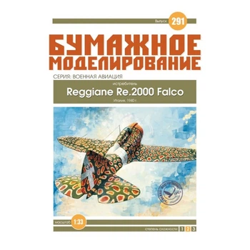 Журнал "Бумажное моделирование" №291. Истребитель Reggiane Re.2000 Falco