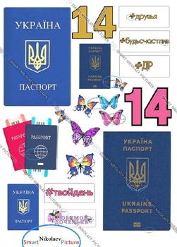 Сахарна їстівна картинка Паспорт, 14 років вис. 8*12 см сину, доці на торт і топпери (SNP - 00635)