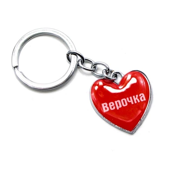 Брелок сердечко "Верочка" 25754