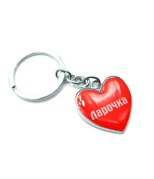 Брелок сердечко "Ларочка" 25723