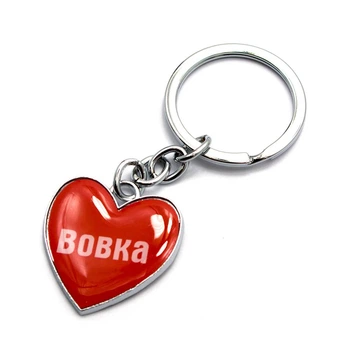Брелок сердечко (Z) "Вовка"