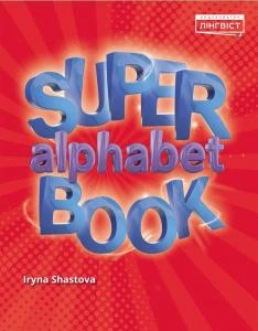Super Alphabet Book (Ukrainian edition) НУШ