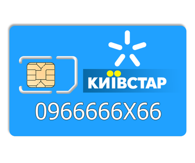 Красивый номер Киевстар 0966666X66