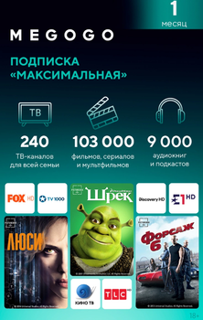 Подписка MEGOGO «ТВ и Кино: Максимальная» на 1 месяц (Эл. ключ к аккаунту)