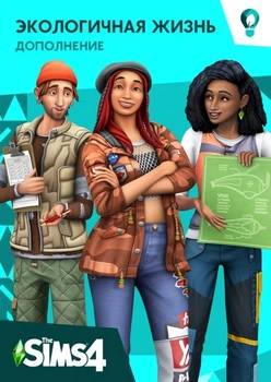 Игра The Sims 4: Екологическая жизнь. Дополнение для ПК (Ключ активации Origin)