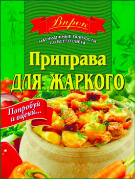 Приправа Впрок для Жаркого 30г