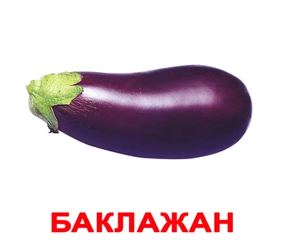 Карточки Овощи