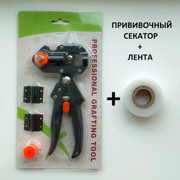 Прививочный секатор для прививки Professional Grafting Tool с 3 ножами и запасным упорным барабаном + прививочная лента (прозрачная, ширина 3 см, длина 100 м)