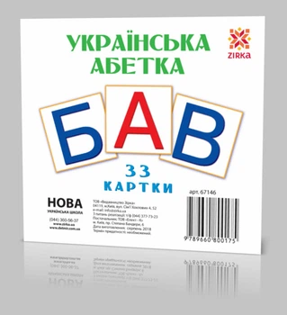 Развивающие карточки Домана ZIRKA Набор мини карточек "Украинские Буквы" (110х110 мм) укр. 67146